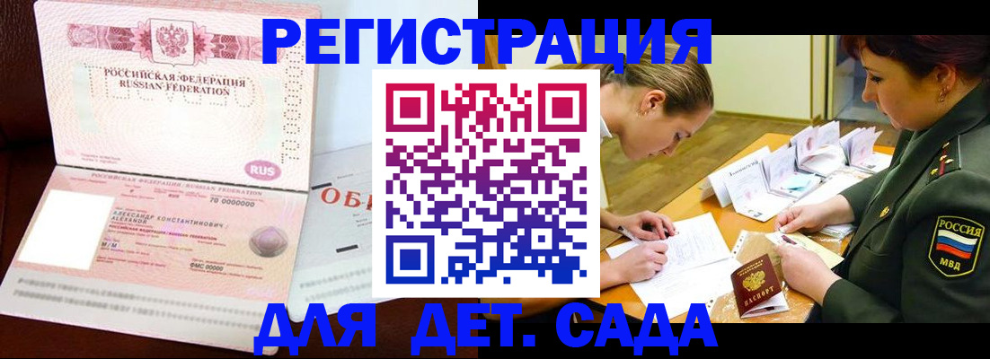 купить прописку в Вилючинске