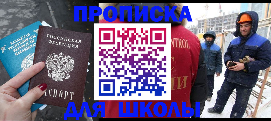 прописка ребенка в Вилючинске